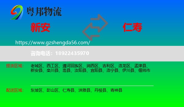 新安县到仁寿县物流专线