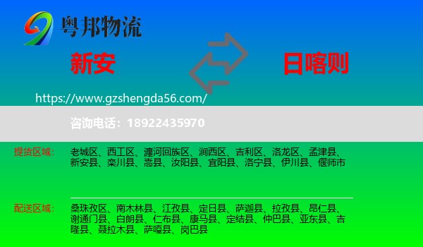 新安县到日喀则物流
