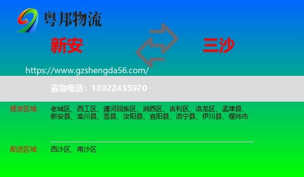 新安县到三沙物流