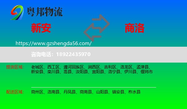 新安县到商洛物流