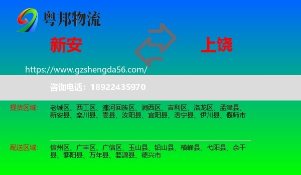 新安县到上饶物流
