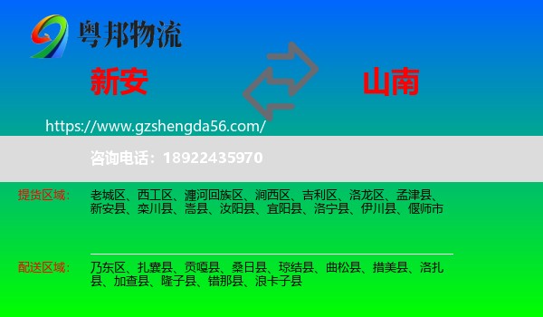 新安县到山南物流