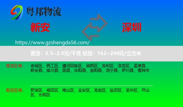 新安县到深圳物流