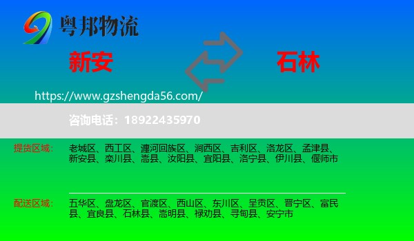新安县到石林县物流专线