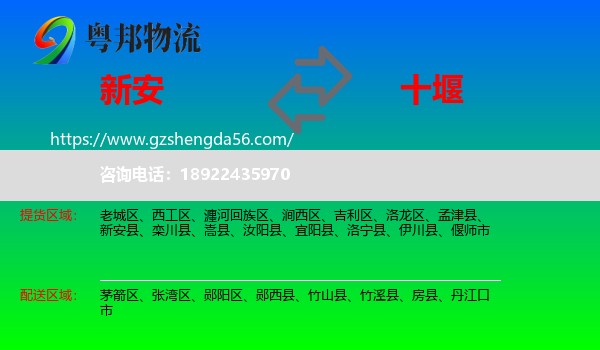 新安县到十堰物流