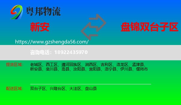 新安县到双台子区物流专线