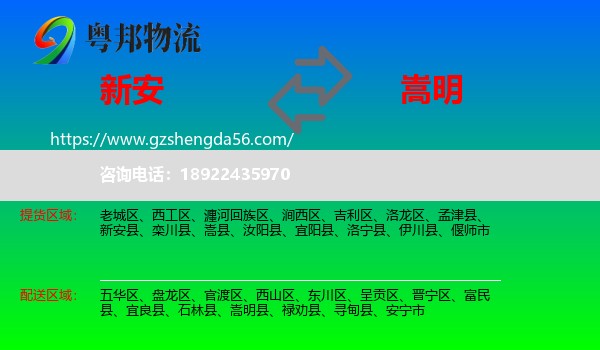 新安县到嵩明县物流专线