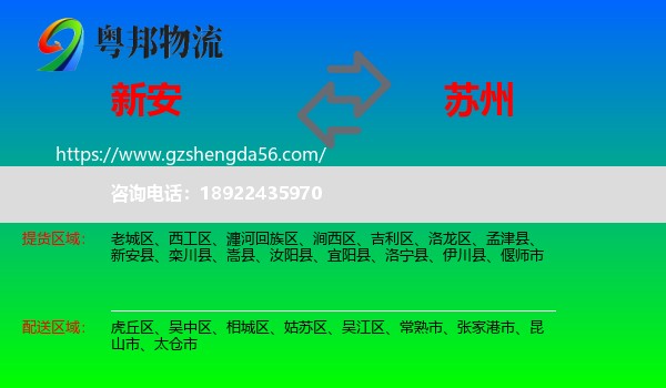 新安县到苏州物流