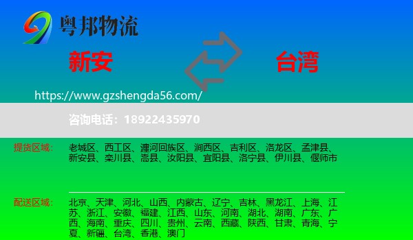 新安县到台湾专线