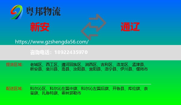 新安县到通辽物流