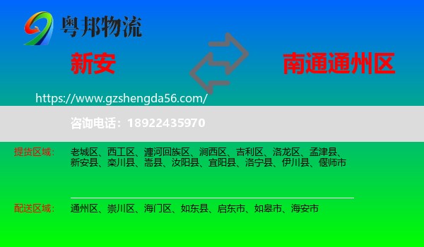 新安县到通州区物流专线