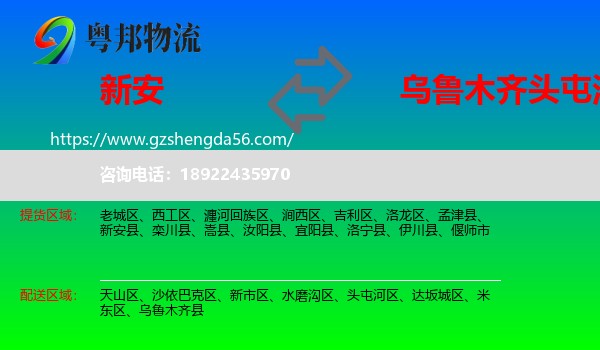 新安县到头屯河区物流专线