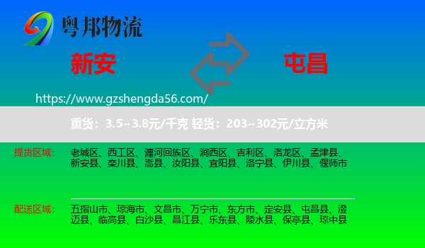 新安县到屯昌县物流专线