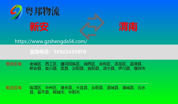 新安县到渭南物流