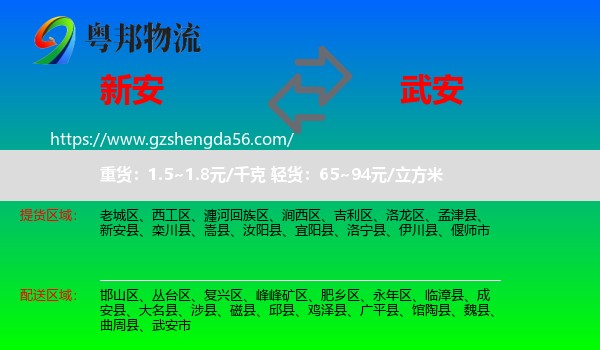 新安县到武安市物流专线