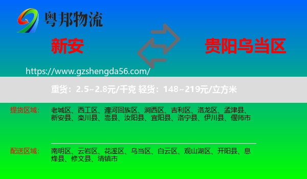 新安县到乌当区物流专线