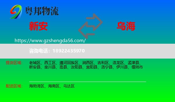 新安县到乌海物流