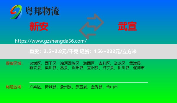 新安县到武宣县物流专线