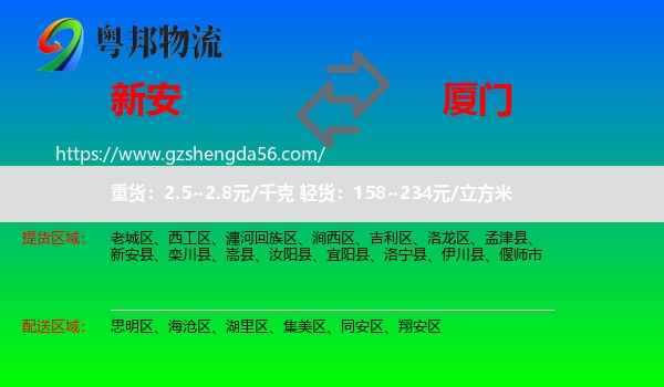 新安县到厦门物流