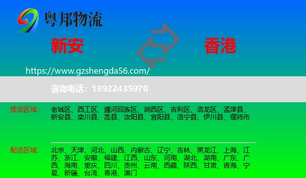 新安县到香港专线