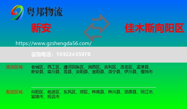 新安县到向阳区物流专线