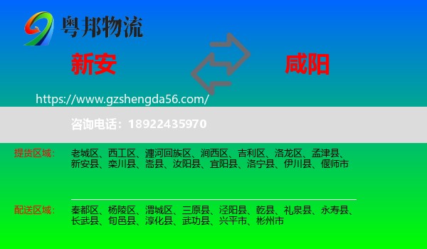新安县到咸阳物流