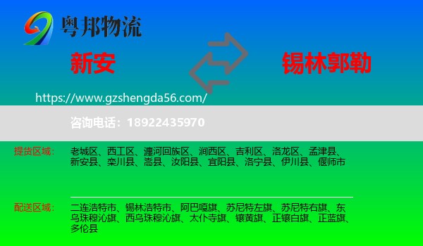 新安县到锡林郭勒物流