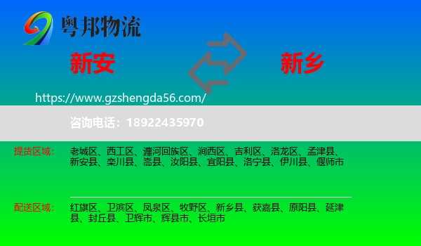 新安县到新乡物流