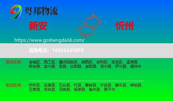新安县到忻州物流
