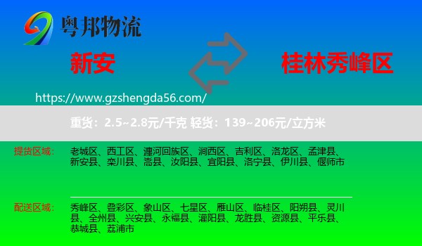 新安县到秀峰区物流专线