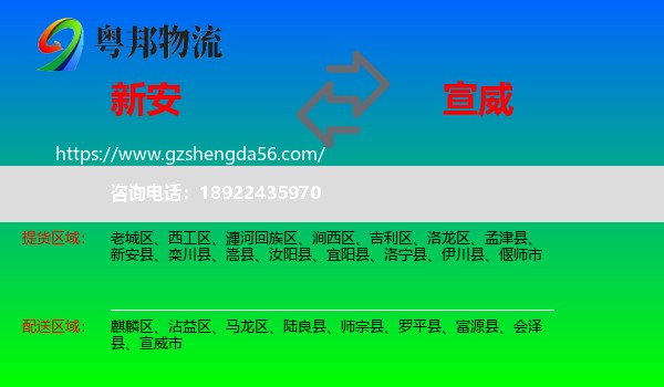 新安县到宣威市物流专线