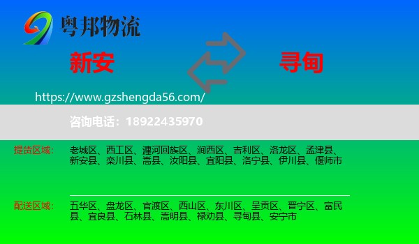 新安县到寻甸县物流专线