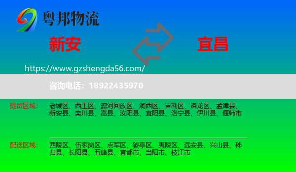 新安县到宜昌物流