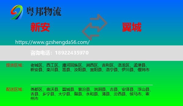 新安县到翼城县物流专线