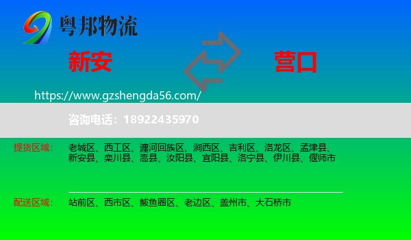 新安县到营口物流