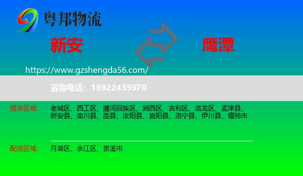 新安县到鹰潭物流