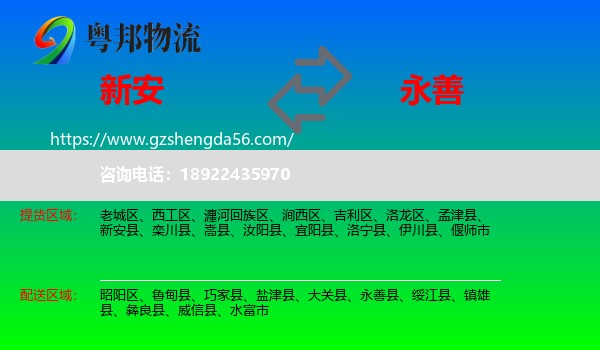 新安县到永善县物流专线