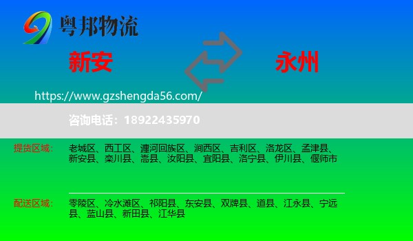 新安县到永州物流