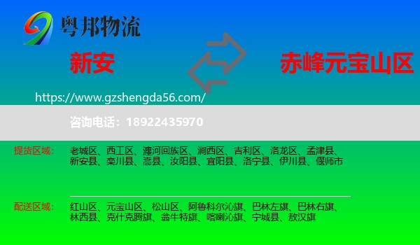 新安县到元宝山区物流专线