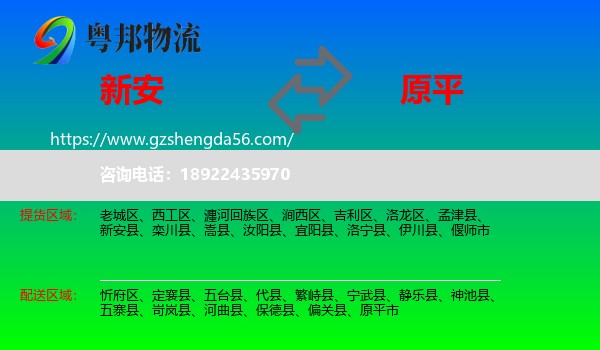 新安县到原平市物流专线