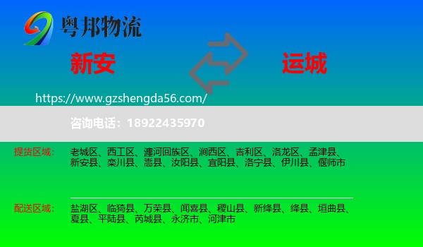 新安县到运城物流