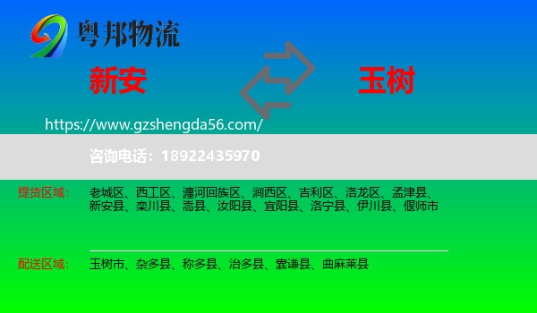 新安县到玉树物流