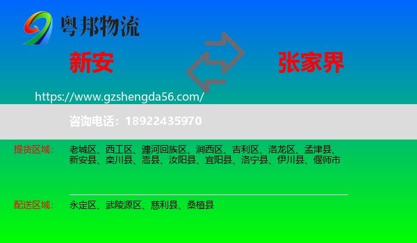 新安县到张家界物流
