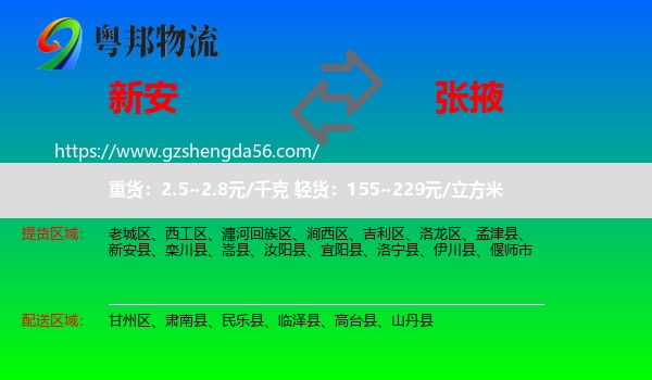 新安县到张掖物流