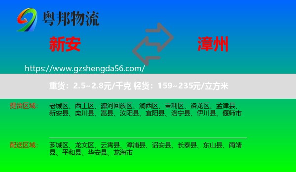 新安县到漳州物流