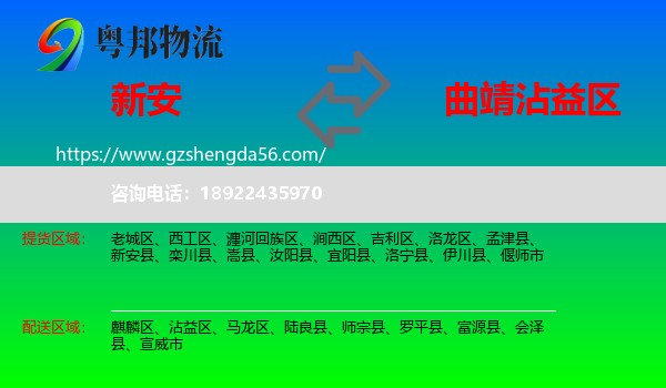 新安县到沾益区物流专线