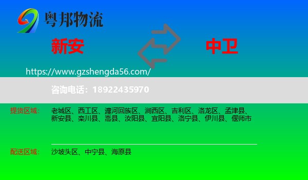 新安县到中卫物流