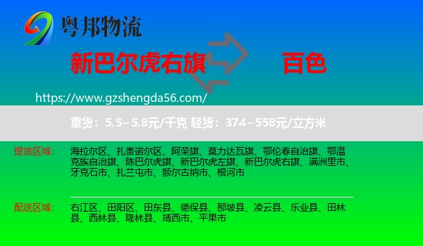 新巴尔虎右旗到百色物流