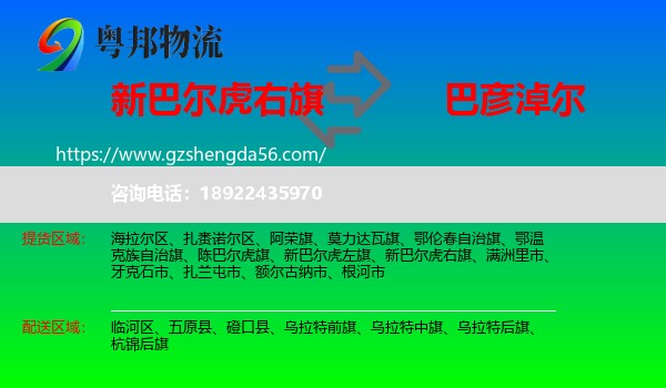 新巴尔虎右旗到巴彦淖尔物流
