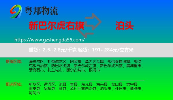 新巴尔虎右旗到泊头市物流专线